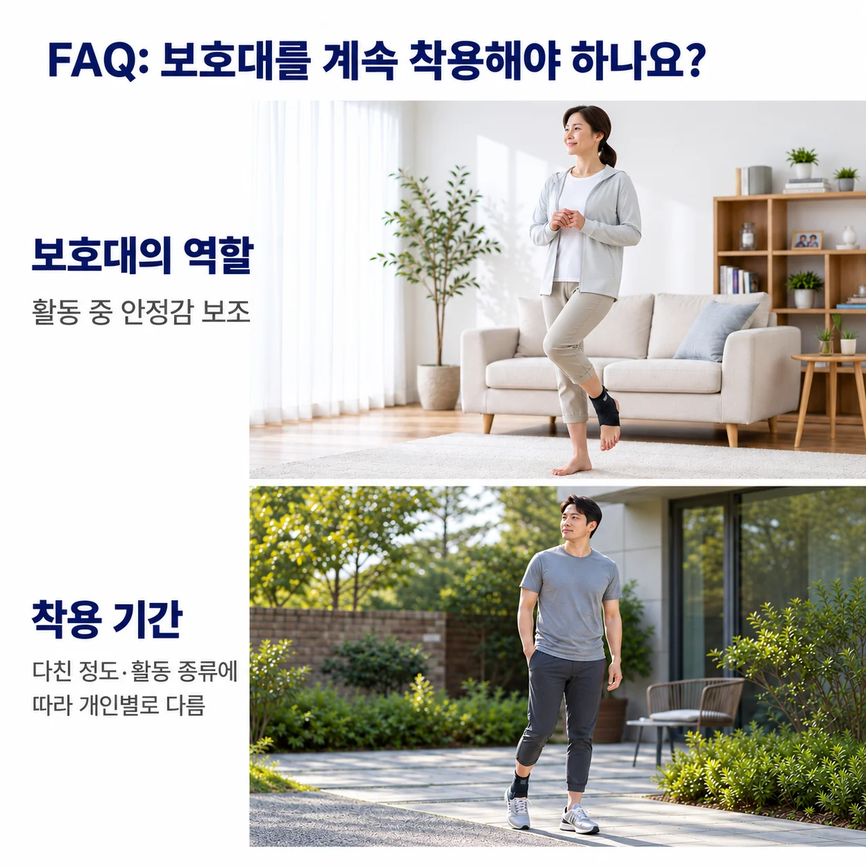 자주 묻는 질문 - 발목 보호대를 계속 착용해야 하는지, 착용 기간을 상담하는 모습