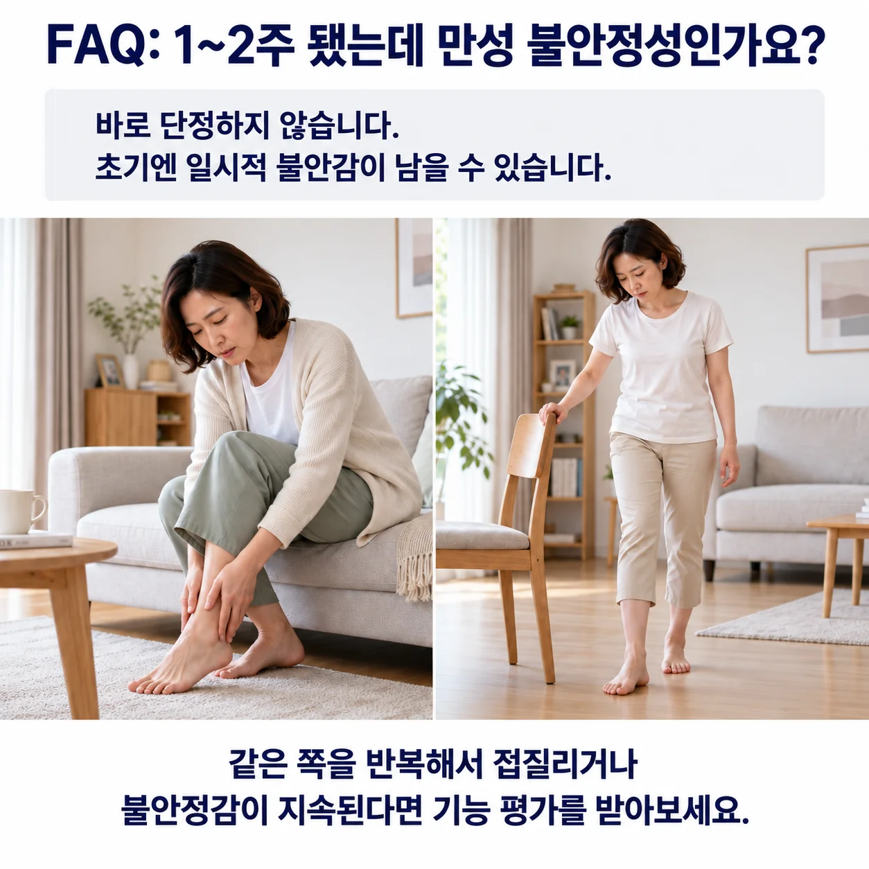 자주 묻는 질문 - 다친 지 1~2주 됐는데 휘청하면 만성 발목 불안정성인지 확인하는 모습