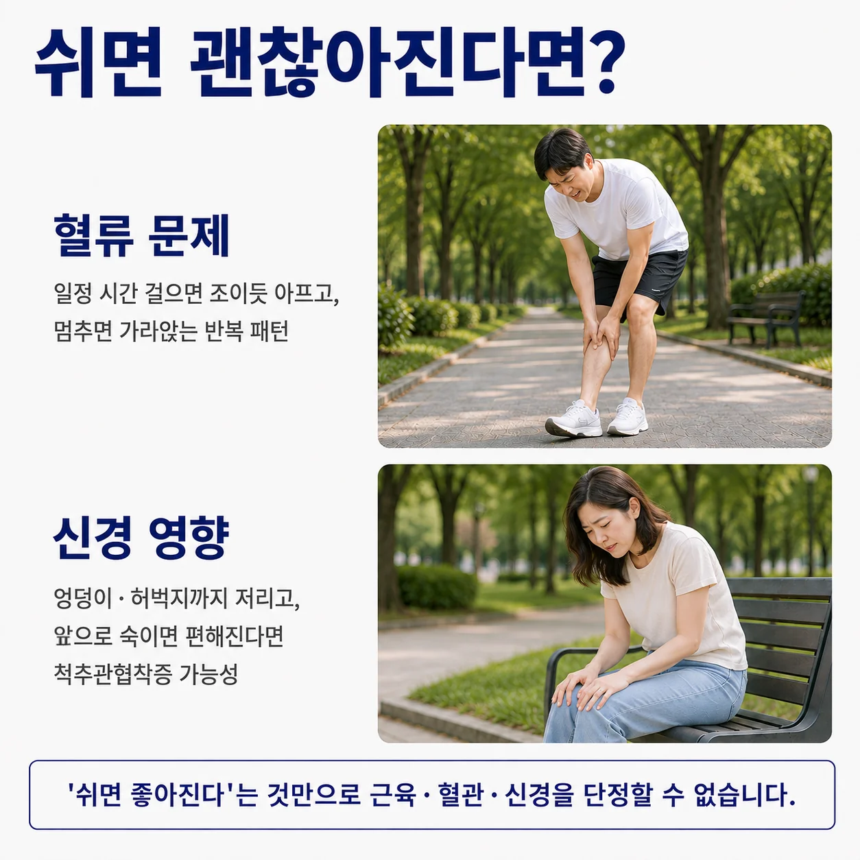 쉬면 괜찮아진다면 - 혈류 문제와 신경 영향을 구분해 살피는 기준