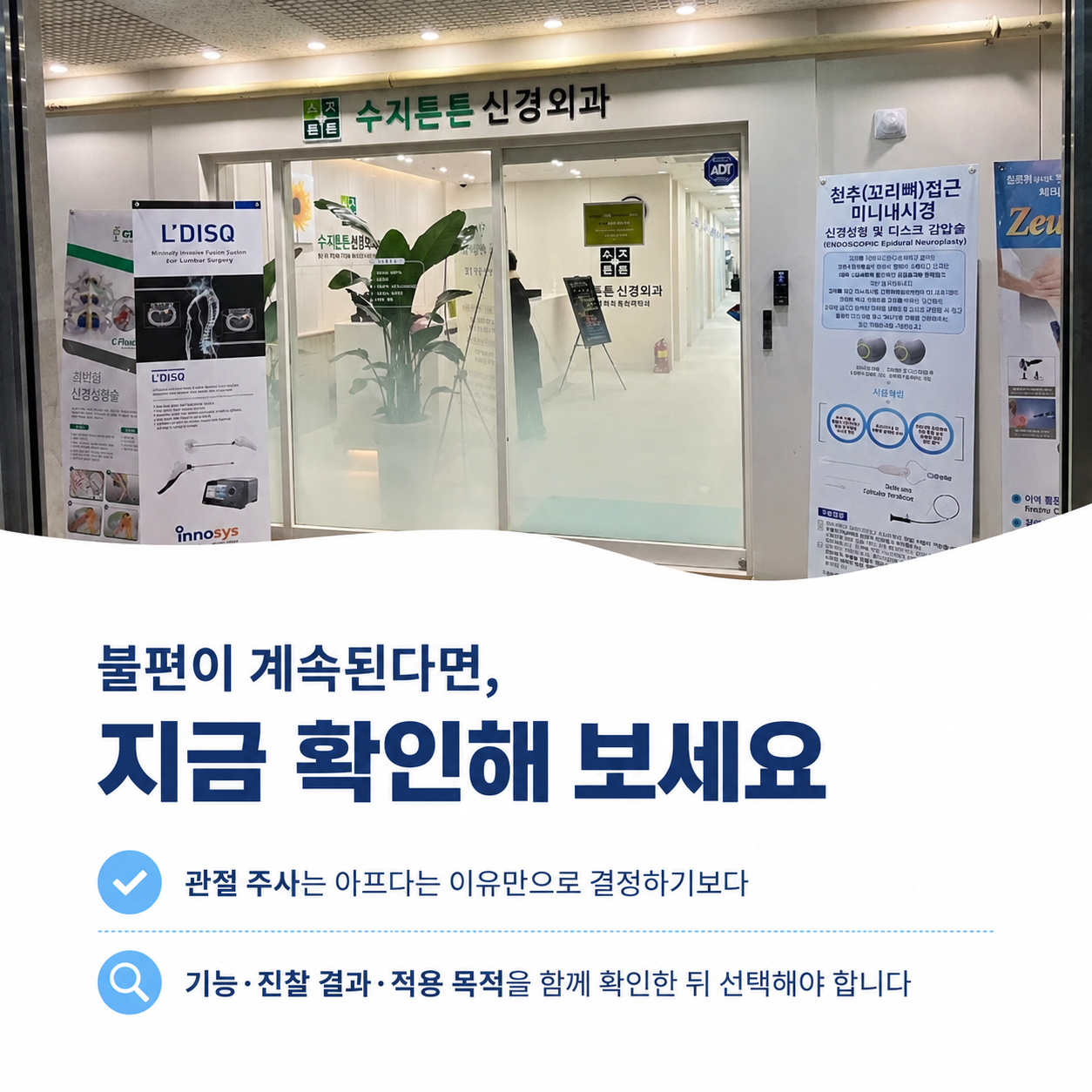 불편이 계속된다면 지금 확인해 보세요 - 기능과 진찰 결과, 적용 목적을 함께 확인
