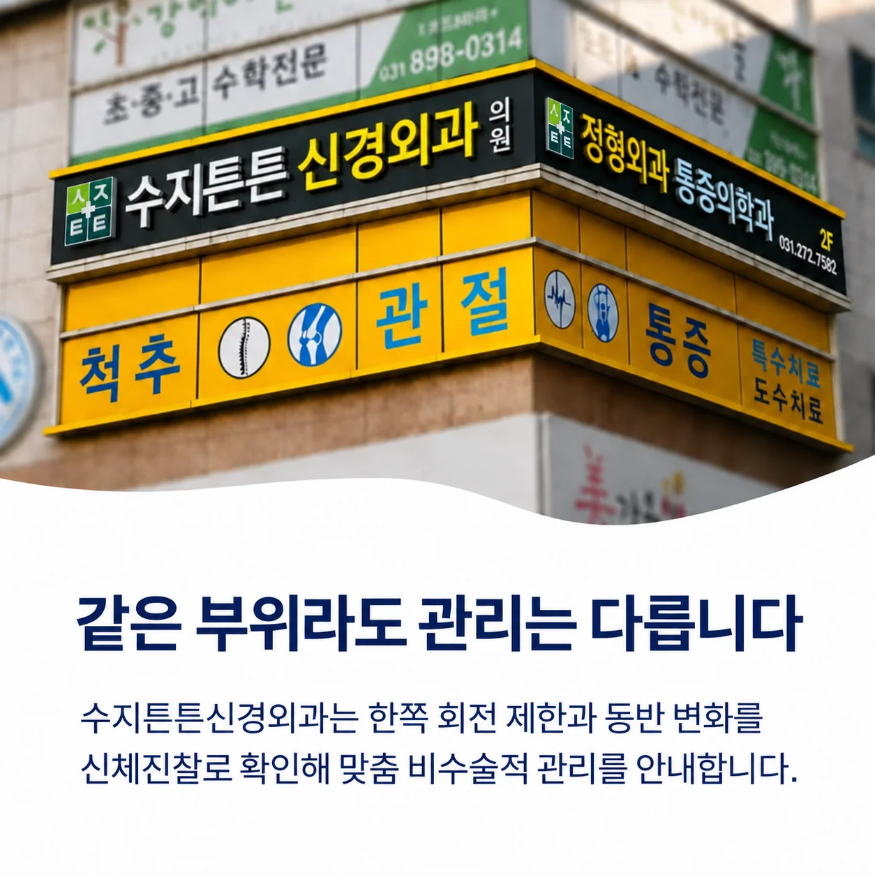 수지튼튼신경외과의원 입구 - 신봉동 센트럴500 3층 병원 외관과 간판