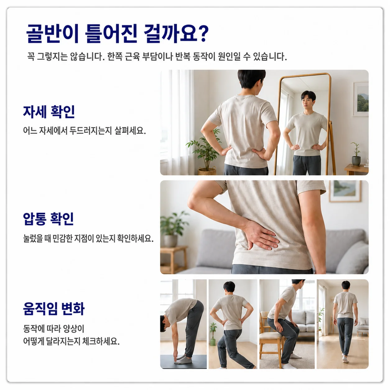 골반이 틀어진 걸까요 - 거울 앞에서 자세를 확인하고 허리 압통 지점을 눌러보며 움직임 변화를 체크하는 모습