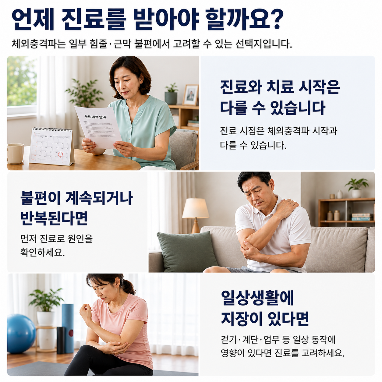언제 진료를 받아야 할까요 - 진료 시점과 치료 시작 시점의 차이, 일상생활 지장 여부