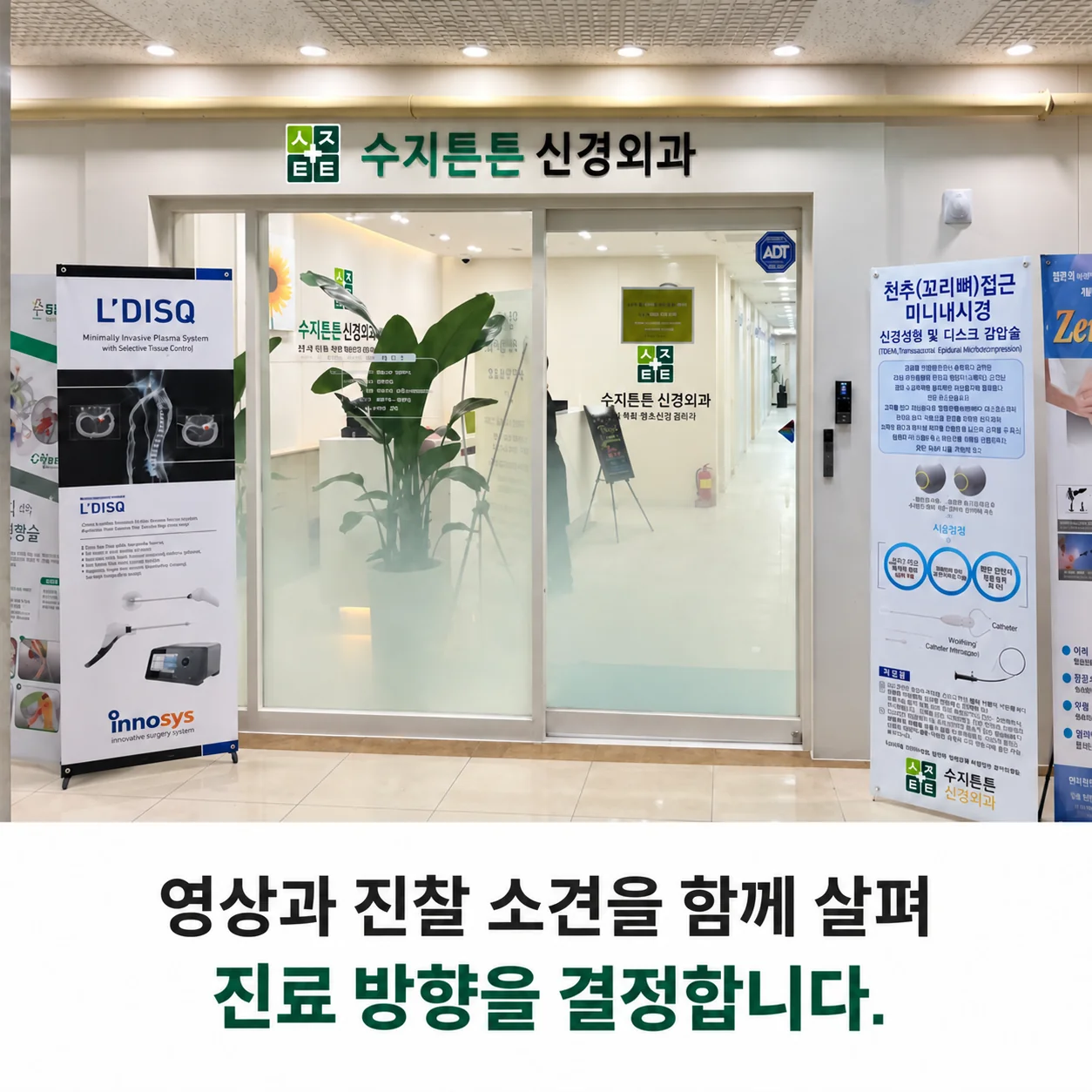 영상과 진찰 소견을 함께 보는 수지튼튼신경외과 - 신봉동 병원 입구와 안내판