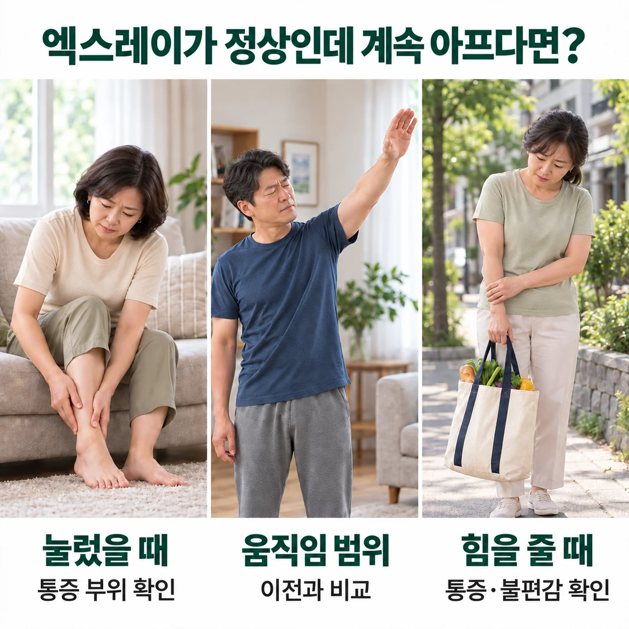 엑스레이가 정상인데 계속 아플 때 확인하는 것 - 눌렀을 때 통증 부위, 이전과 움직임 범위 비교, 힘을 줄 때의 반응을 살피는 진찰 모습