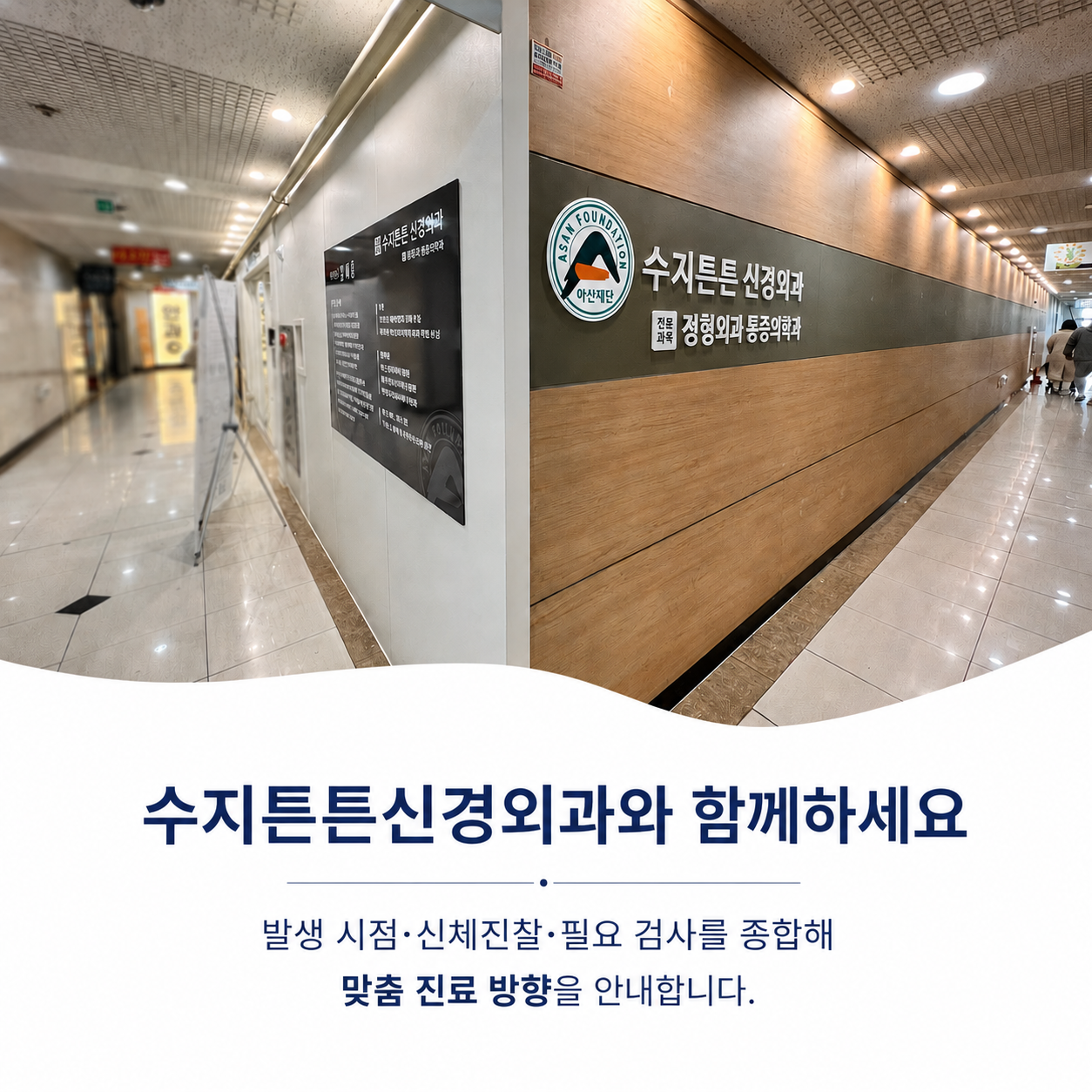 수지튼튼신경외과 - 발생 시점과 신체진찰, 필요한 검사를 종합해 맞춤 진료 방향 안내