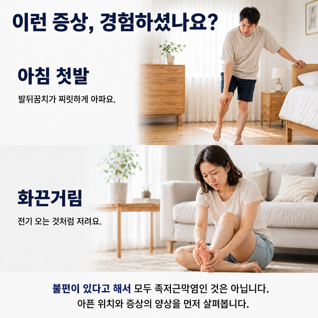 아침 첫발 통증과 화끈거리는 저림 - 모두 족저근막염인 것은 아닙니다